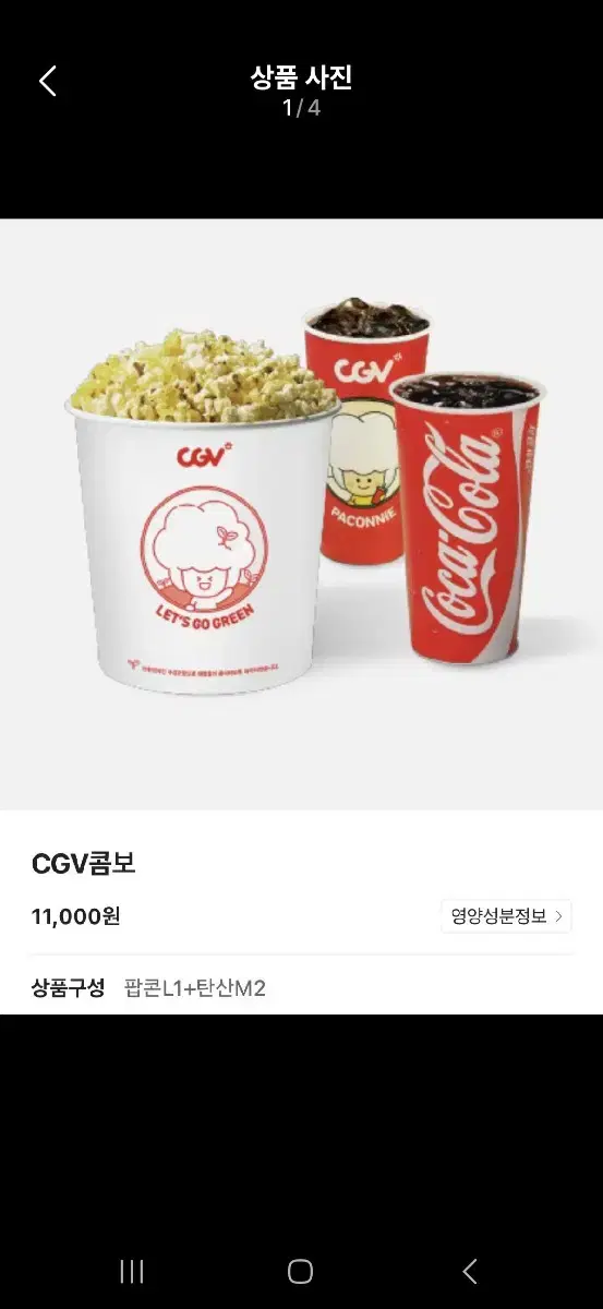 cgv 팝콘 콤보 쿠폰 8500